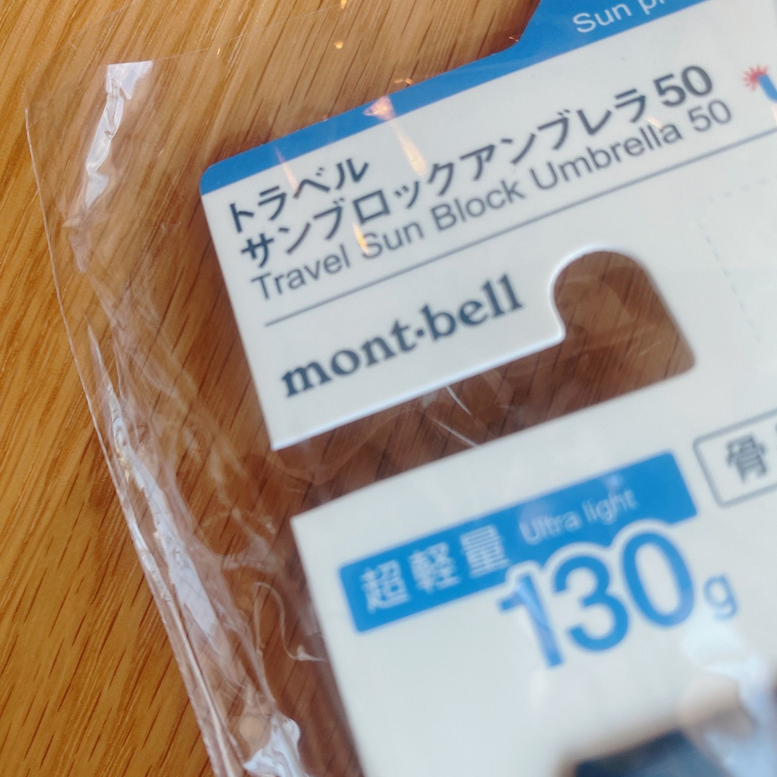 新品未使用】モンベル トラベルサンブロックアンブレラ【男女
