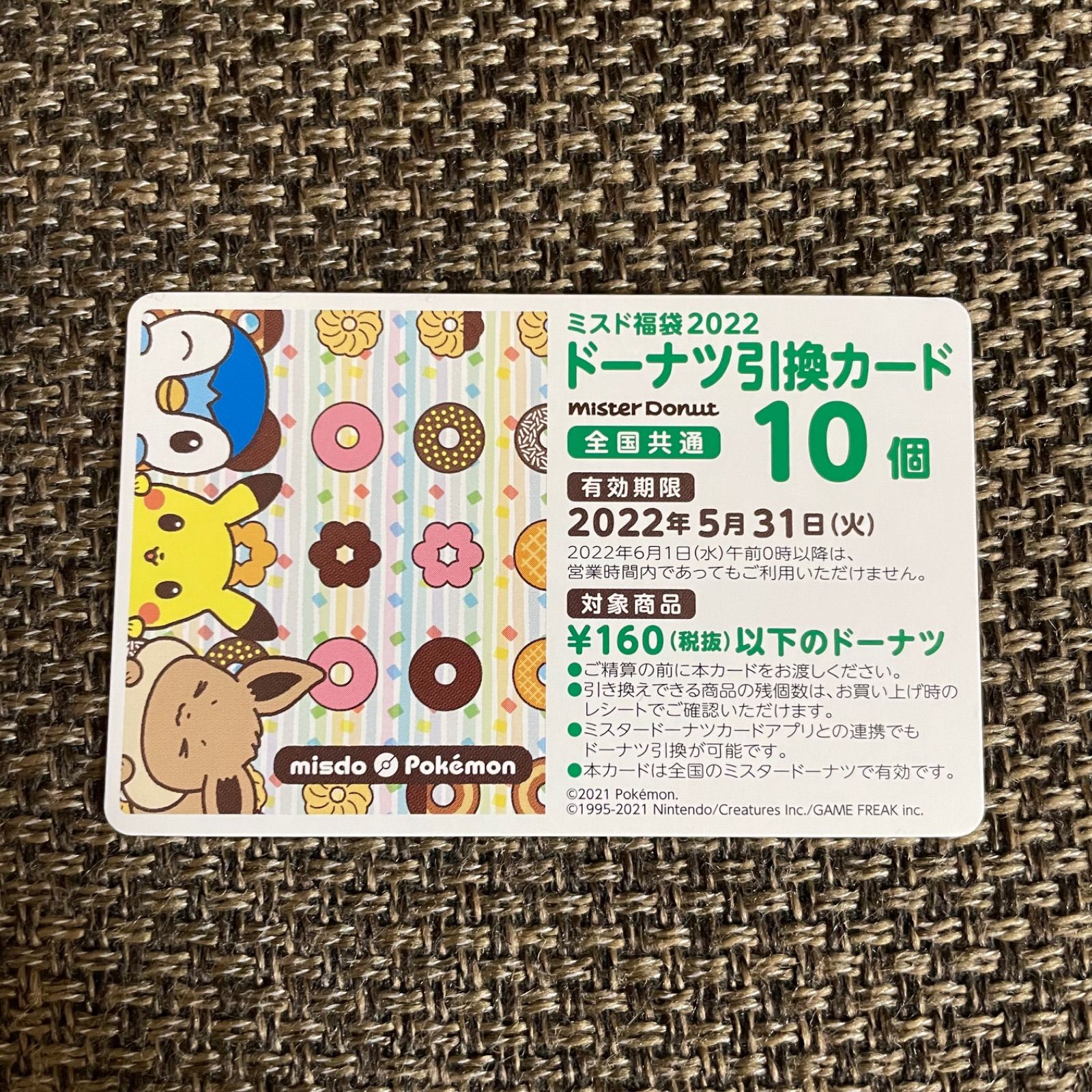 ミスド引換券　100個 ミスタードーナツ引換券 100個分 【公式通販】