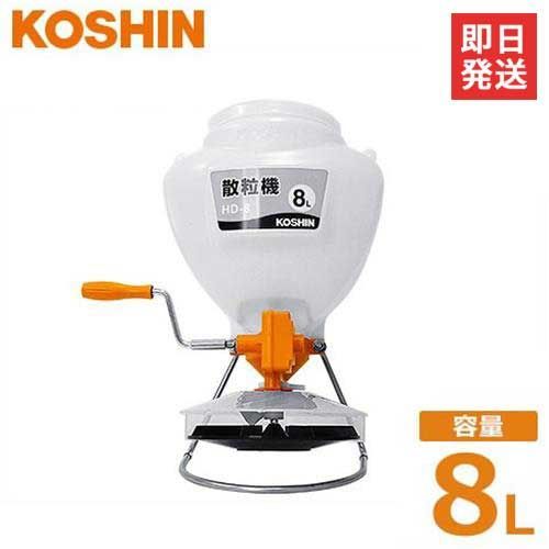 工進 手回し式 散粒機 HD-8 (容量8L/散布幅5～7m) [KOSHIN 肥料散布器] 4,544円