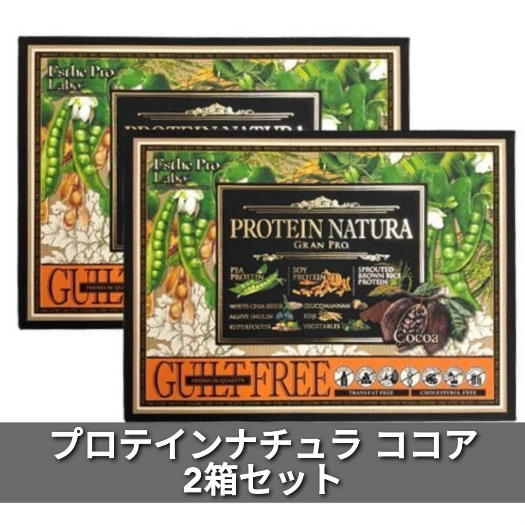 プロテイン ナチュラ グランプロ ココア味 2箱セット - ダイエット食品