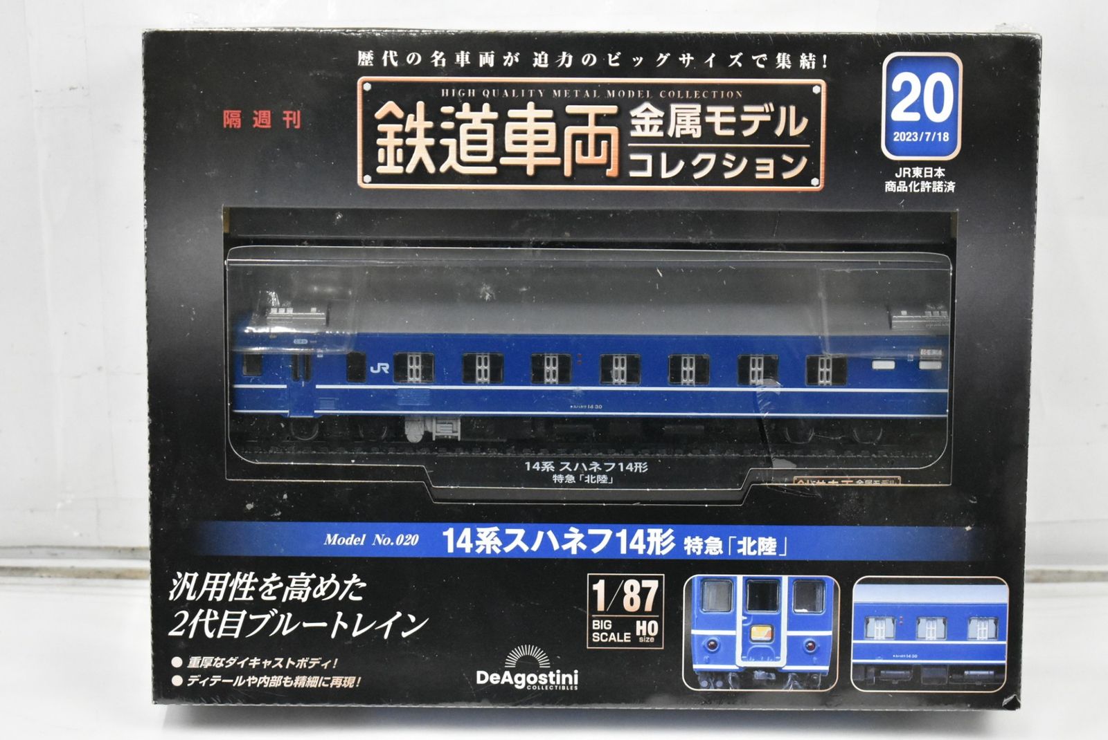 E5系 E514形 新幹線「はやぶさ」モデル 1/87 未開封 デアゴスティーニ