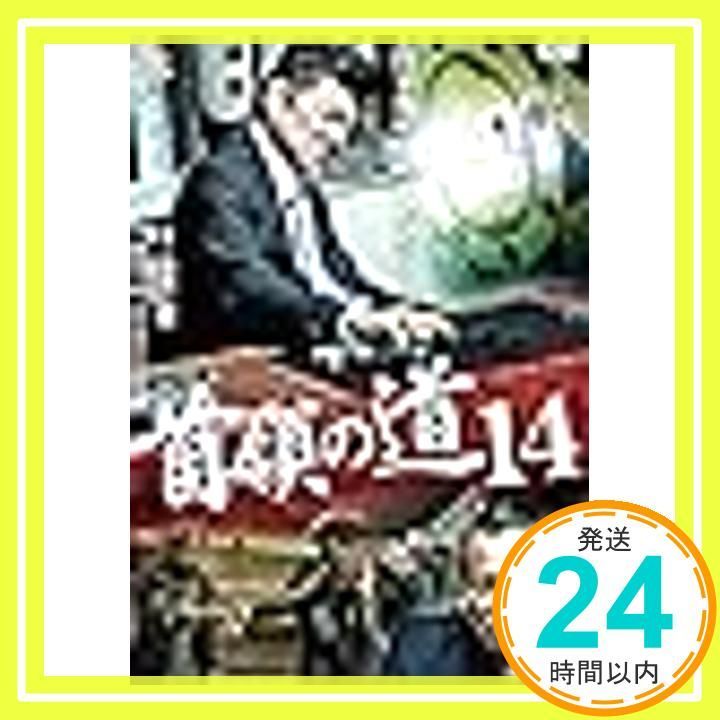 首領の道14 [DVD] 首領の道 14 [レンタル落ち]_03 - メルカリ