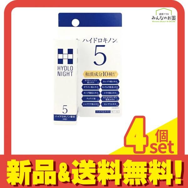 ハイドロナイト 部分用クリーム 6g 4個セット まとめ売り