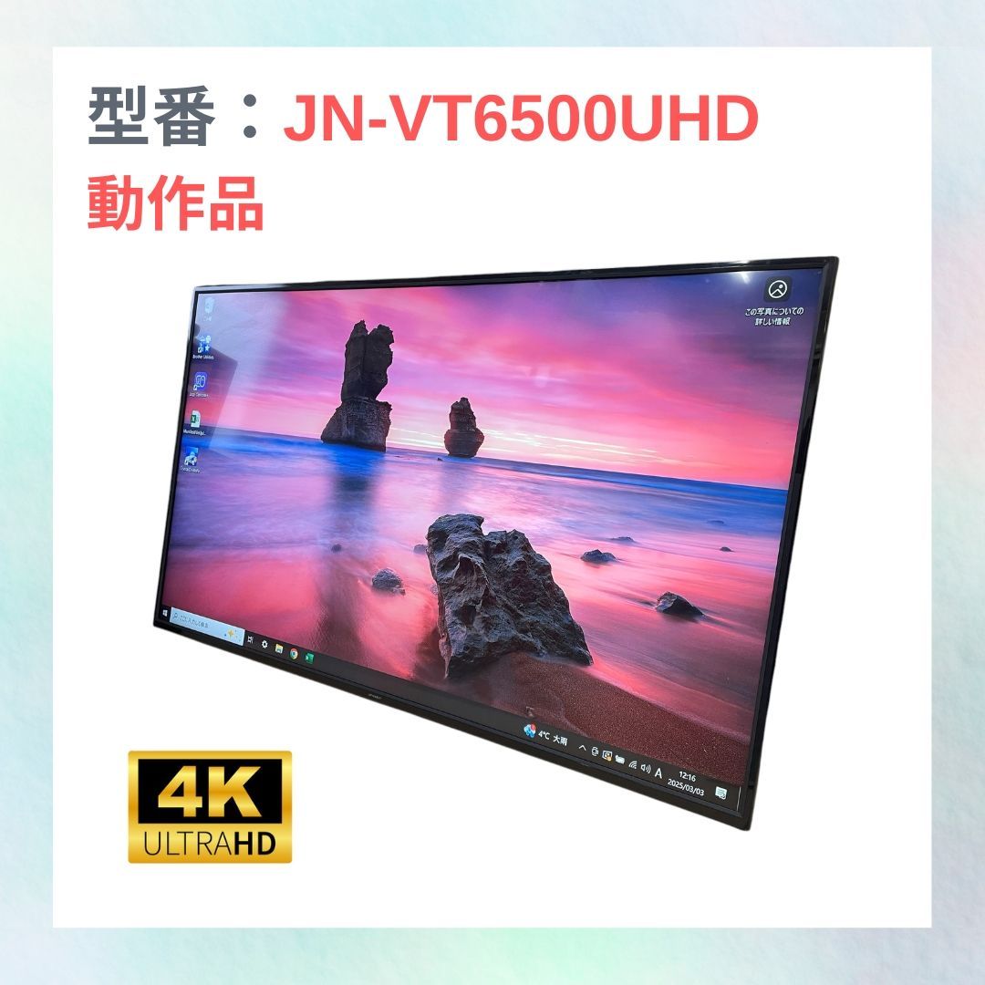 直接引取り限定】JAPANNEXT JN-VT6500UHD 65インチ 4K 大型 モニター 