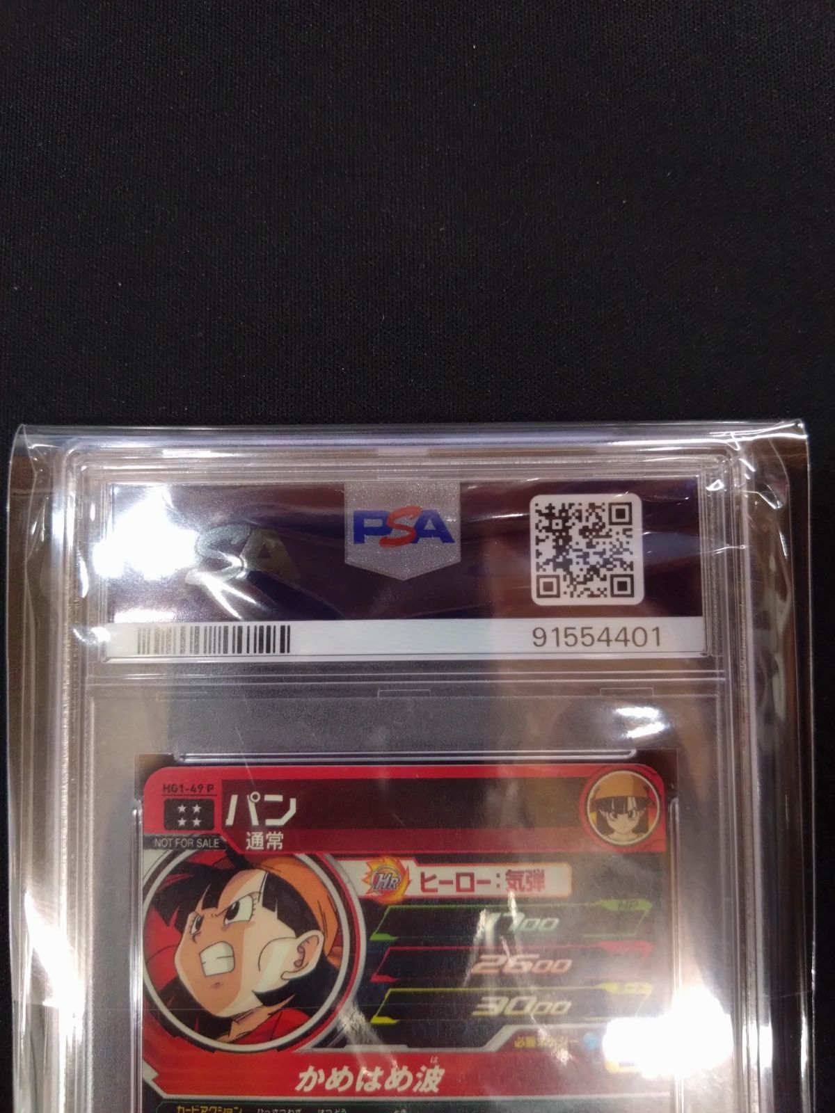 2/20限定特価 HG1-49 パン PSA10 ドラヒ SDBH 2/20限定特価 HG1-49 パン PSA10 ドラヒ SDBH - メルカリ