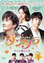 タンタラ キミを感じてる 12巻セット 字幕 レンタル落ち DVD