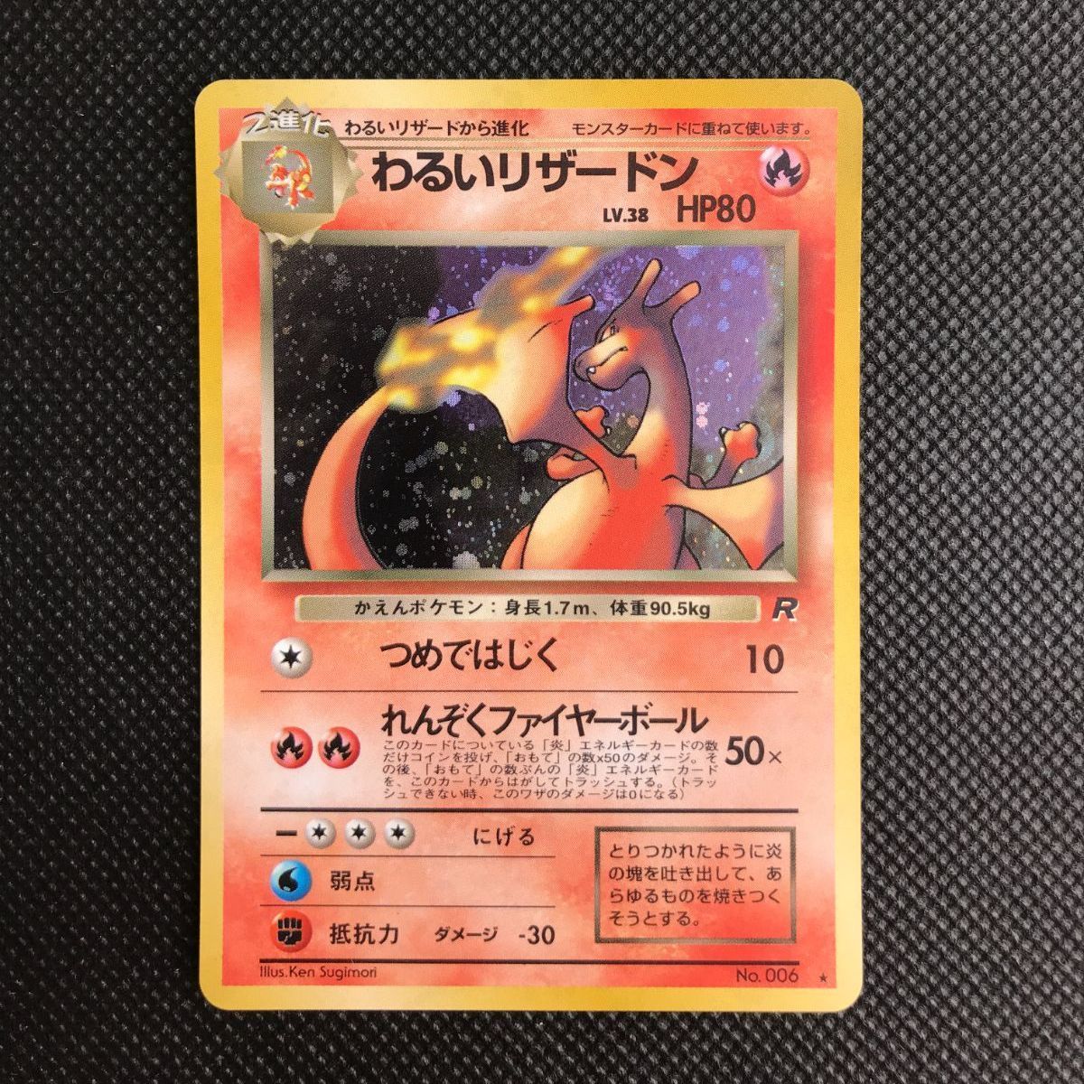 わるいリザードン キラ 旧裏 [T-015] - メルカリ