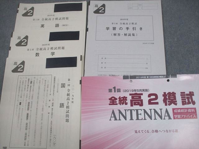 河合塾 高2 2019年度 第1〜3回 全統高2模試 2019年5/8/11月実施 通年セット 英語/数学/国語 026S0D 河合塾 高2 2019年度 第1～3回 全統高2模試 2019年5/8/11月実施