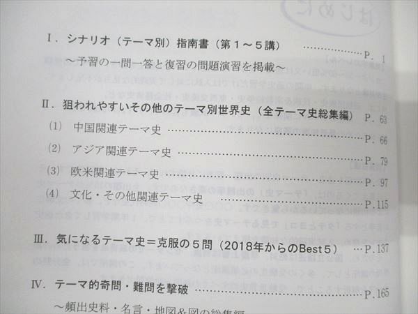 代ゼミ 佐藤幸夫の世界史(タテとヨコのテーマ史) 2018 冬期直前