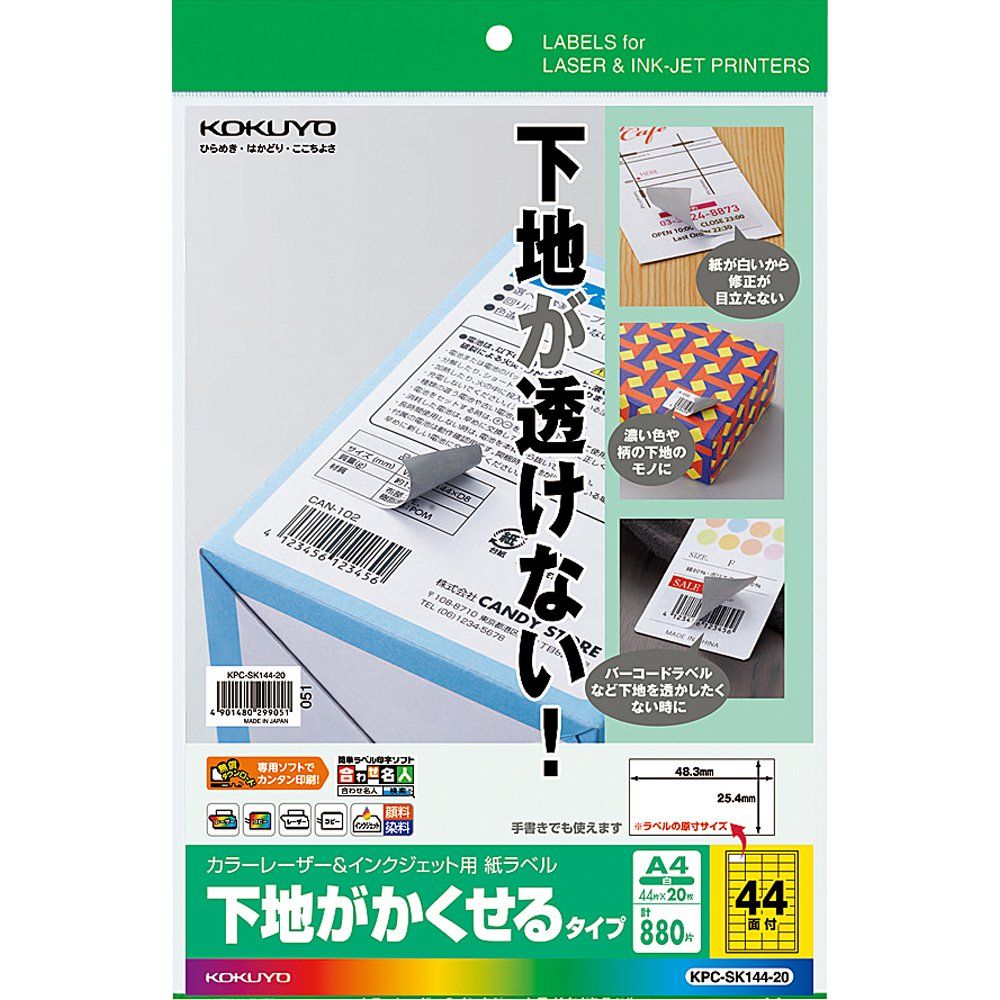 まとめ買い）コクヨ カラーレーザー&インクジェット用 紙ラベル 下地が