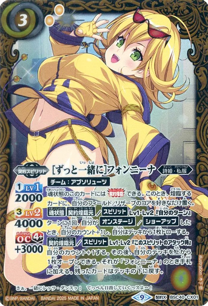 中古】バトルスピリッツ BSC40-CX01[契約X]：[ずっと一緒に