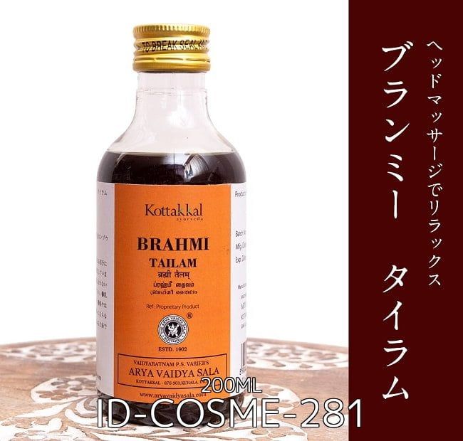 ブランミー タイラム