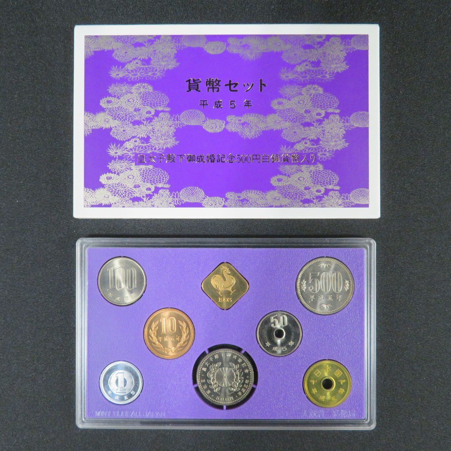 4966☆貨幣セット(8セット)□ミントセット□平成の年代いろいろ