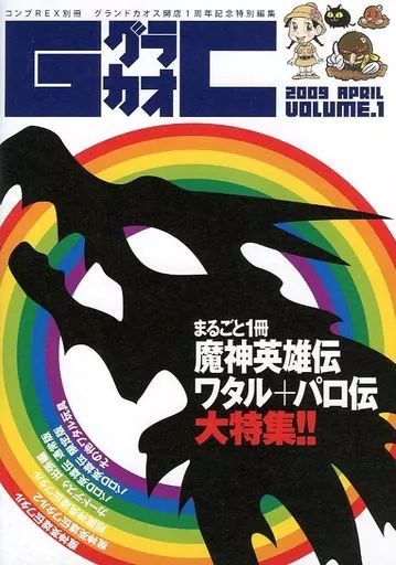 中古】アニメムック ≪アニメ・漫画系書籍≫ GCグラカオ2009APRIL 