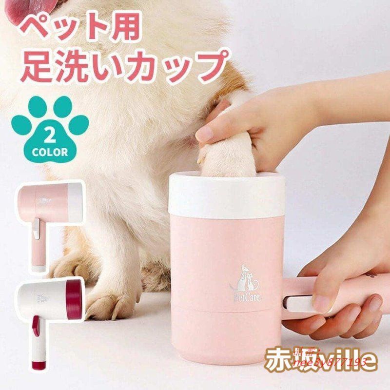 犬 足洗い カップ 猫 ペット用 足洗いカップ シリコン 汚れ除去 ブラシ ブラシカップ 足洗いボトル フットブラシ 肉球ケア 自動 クリーナー 足クリーナー nee3y877193