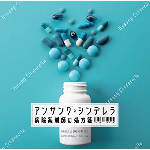 CD】TVサントラ / フジテレビ系ドラマ「アンサング・シンデレラ