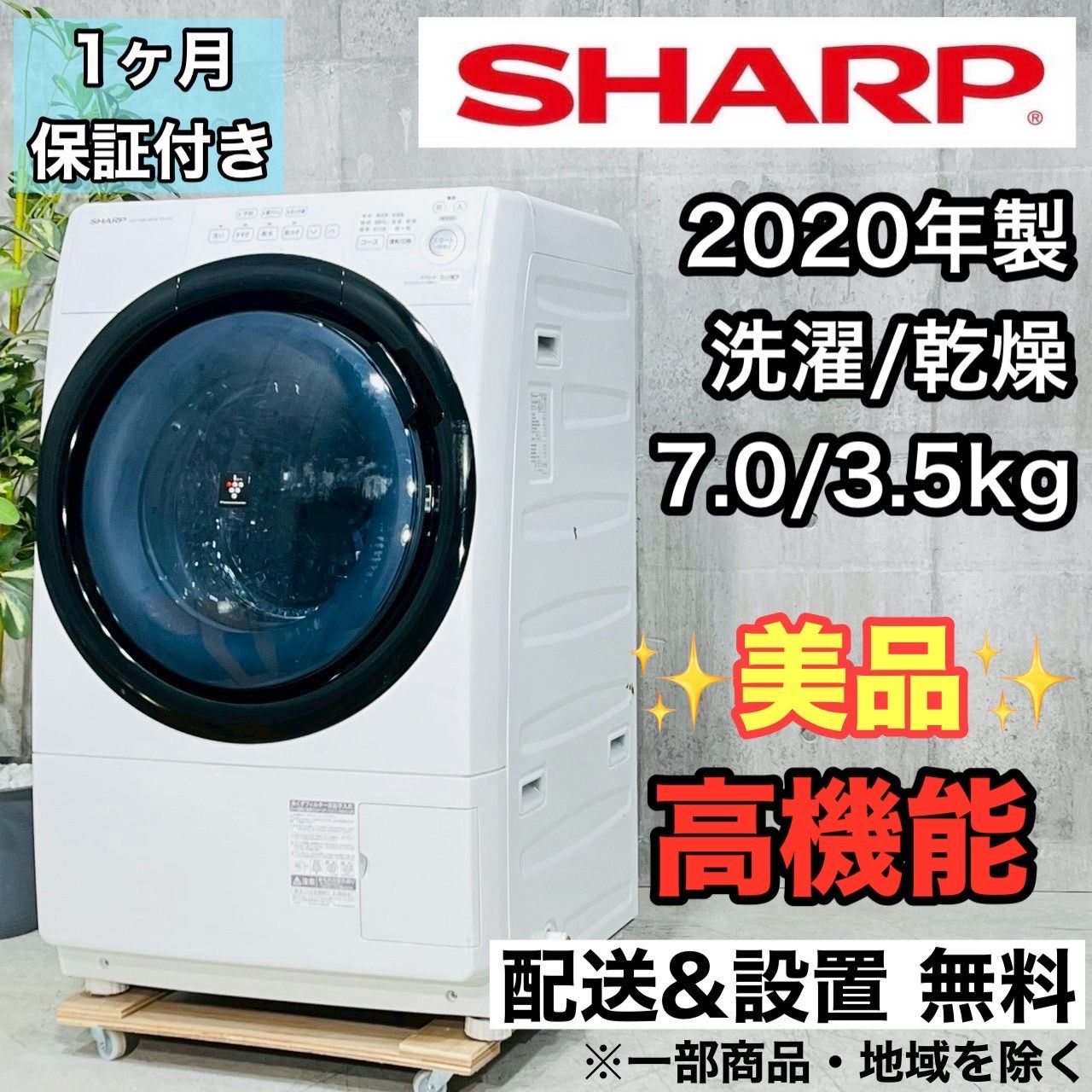 ️SHARP a3718 ドラム式洗濯機 7.0kg 2020年製 18 ️