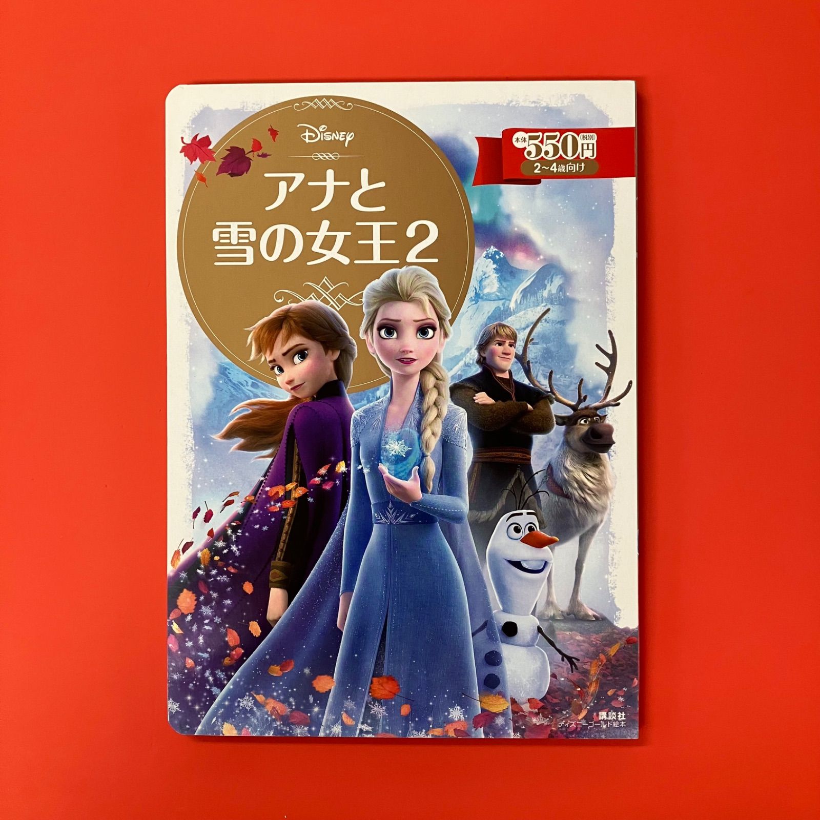 アナと雪の女王2 ディズニーゴールド絵本 ym_c14_6927 - メルカリ