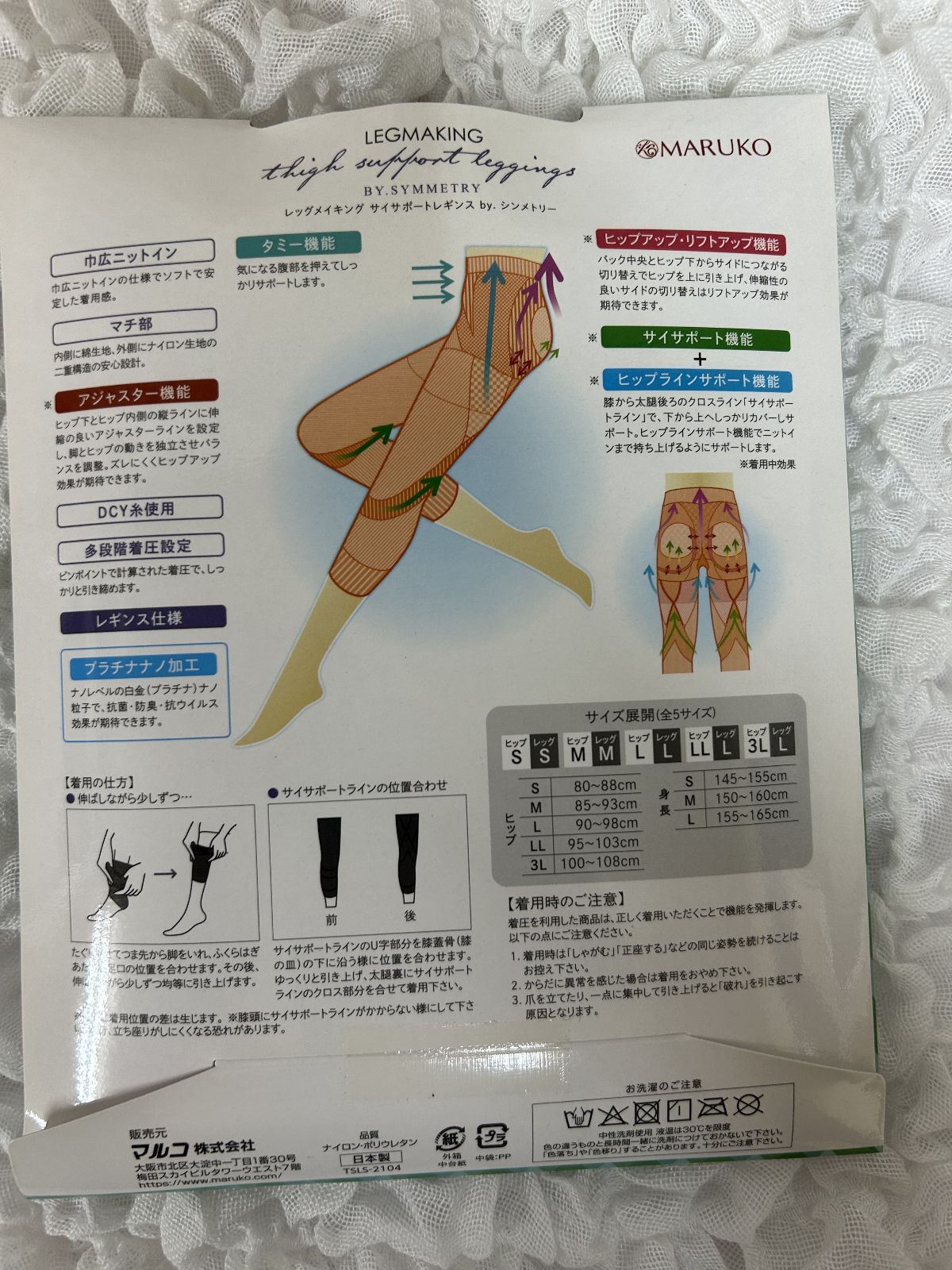 2枚 マルコ レッグメイキングシンメトリーL Lサイズ マルコMARUKO