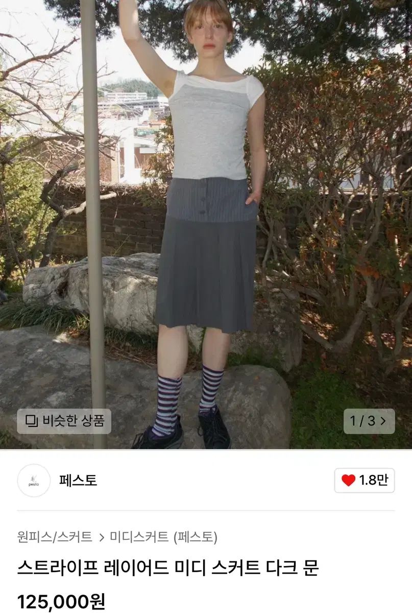 PESTO ストライプ レイヤード スカート ミディ丈 ダークムーン