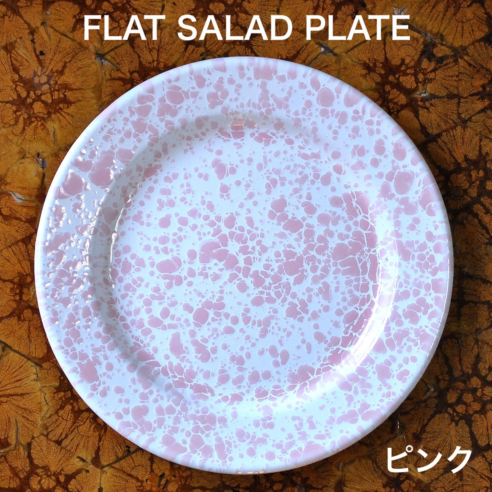 クロウキャニオンホーム☆スプラッターホーロー食器フラットサラダ 