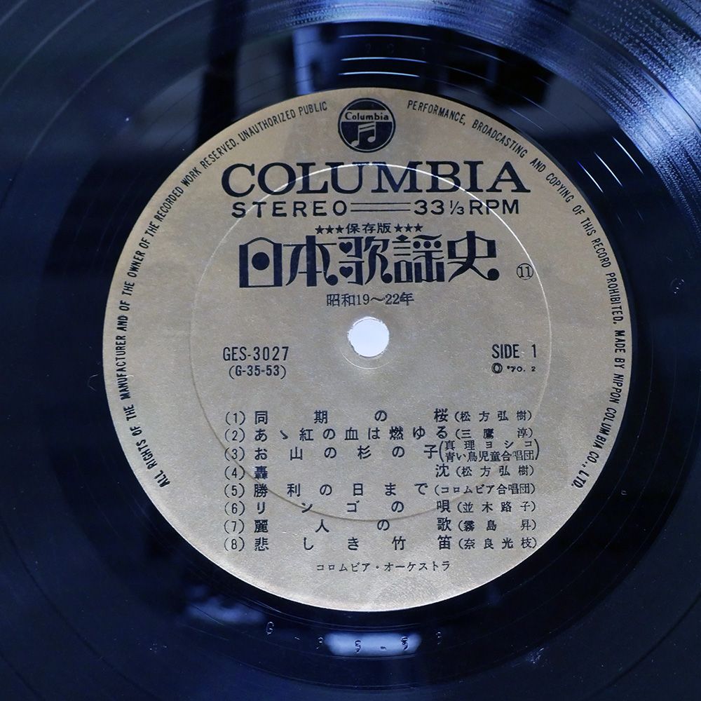 Columbia 日本歌謡史 レコード アルバム Columbia 日本歌謡史 レコード アルバム