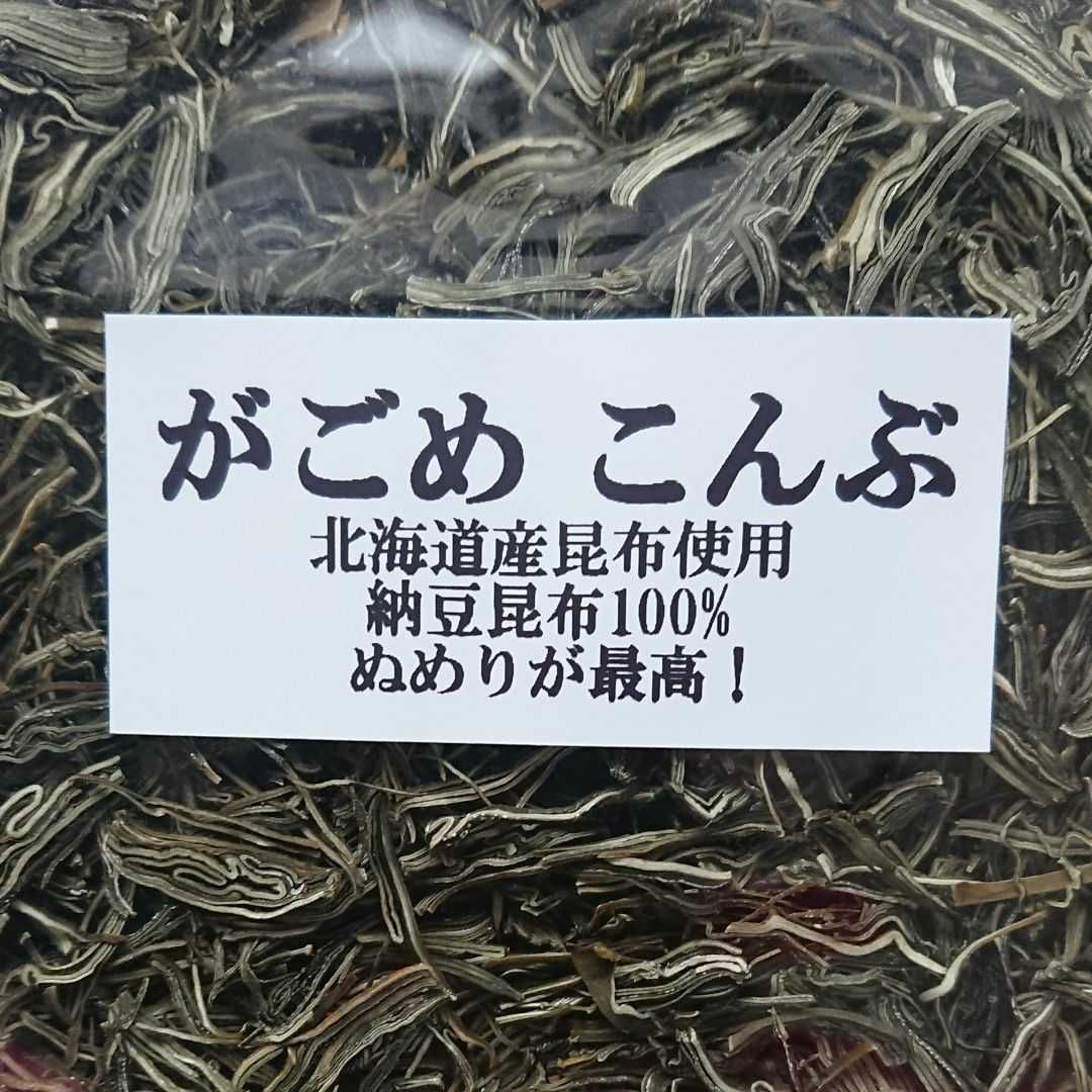 大人気！北海道産 がごめこんぶ たっぷり 50g 大特価！ - 魚介類(加工食品)