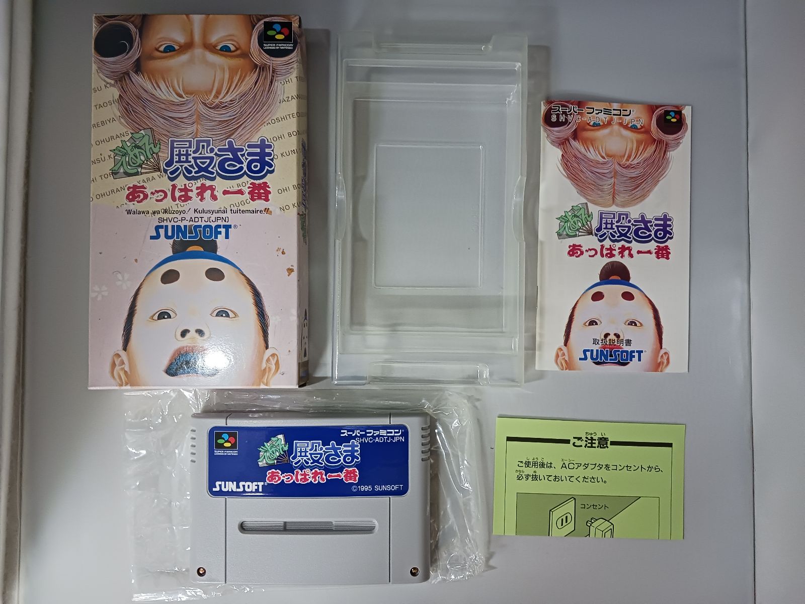 SFC であえ殿さまあっぱれ一番 箱説付き スーパーファミコン スーファミ