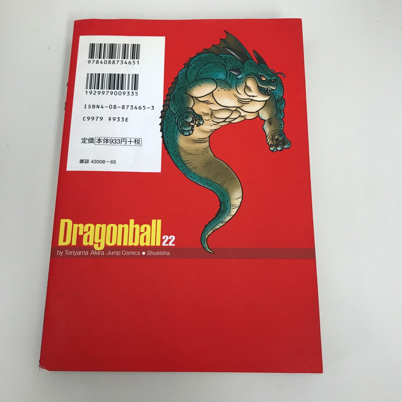 ドラゴンボール 完全版 22巻/【作者】鳥山明/GF-0225015632-YP
