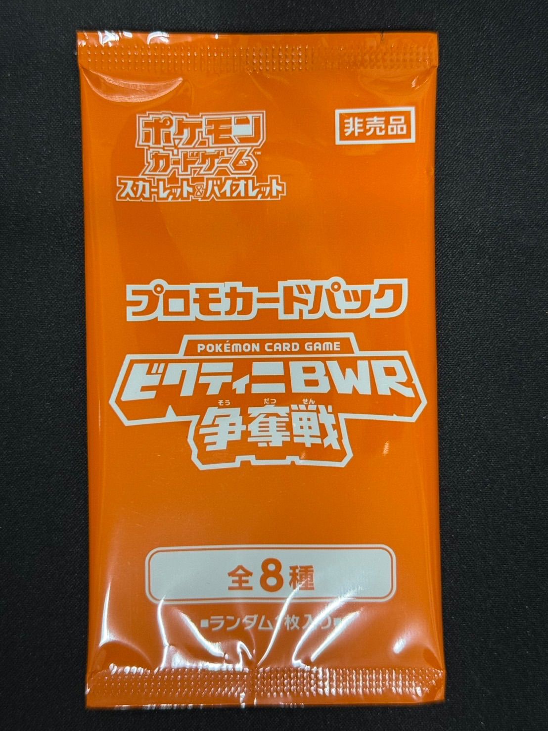 ビクティニ争奪戦プロモカードまとめ売り ビクティニ争奪戦 プロモカード ビクティニBWR ポケカ