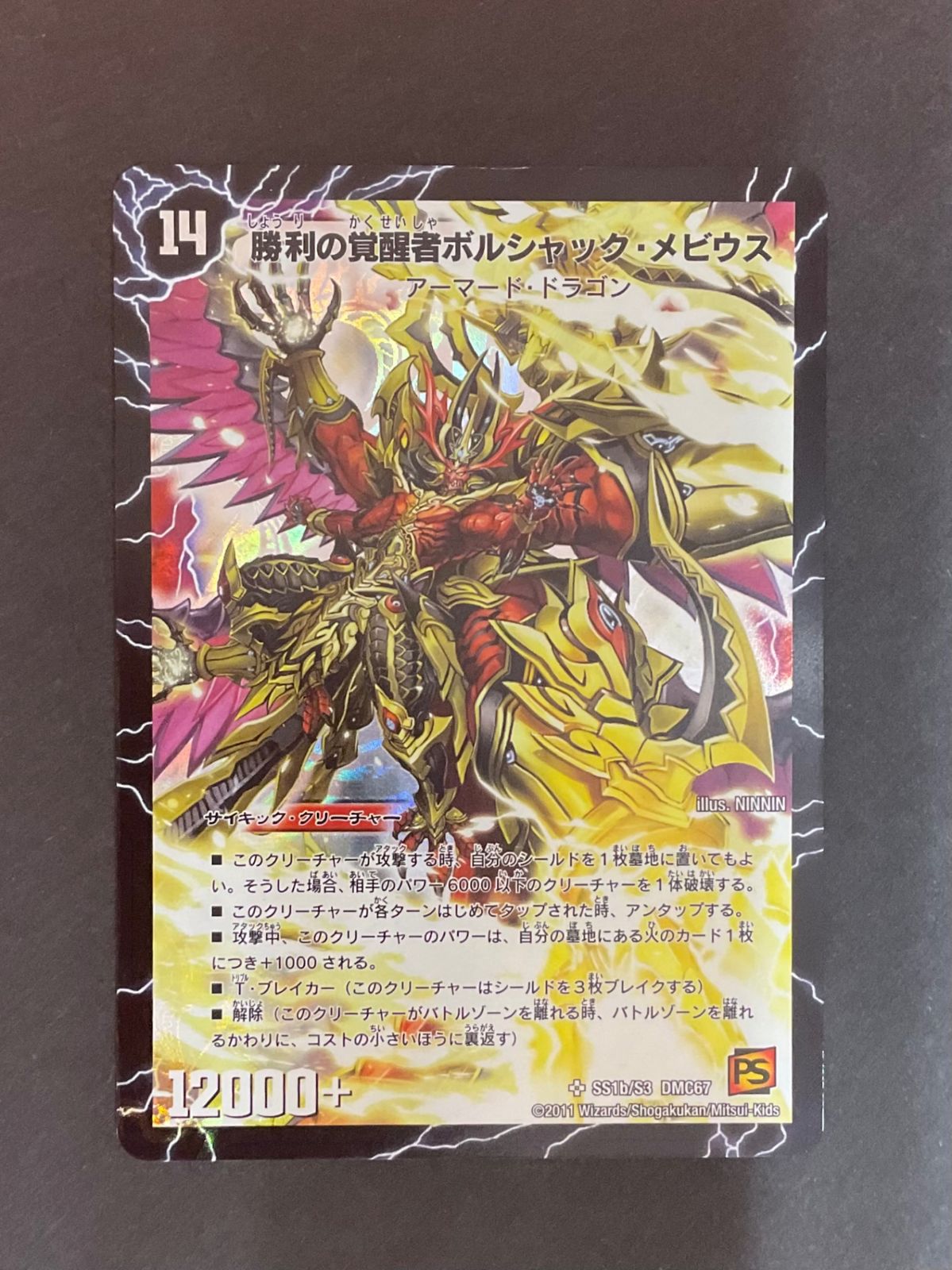 ボルシャックメビウス　SS1 両面キラ ボルシャックメビウス SS1 両面キラ - メルカリ