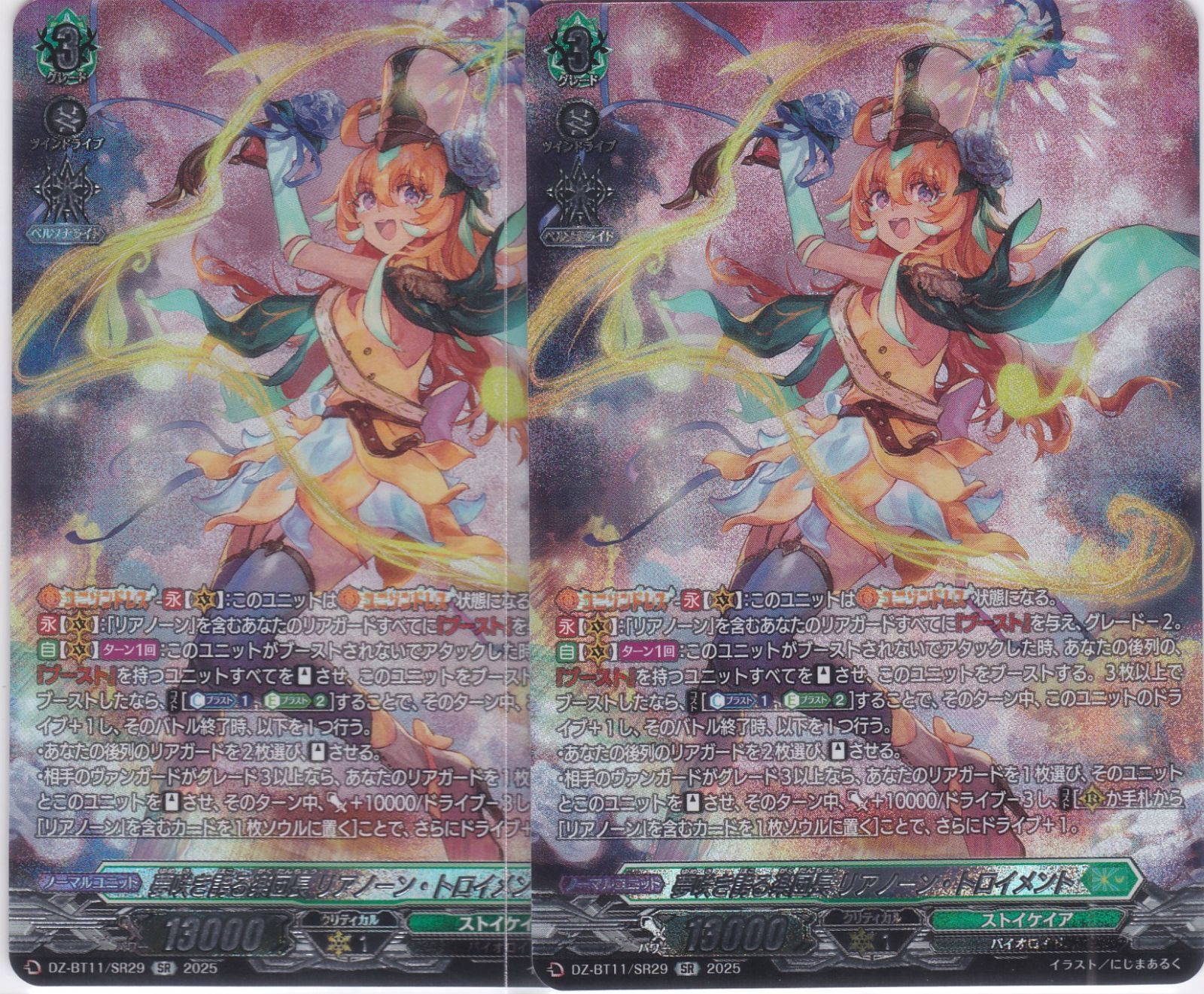 夢咲き誇る楽団長 リアノーン・トロイメント 2枚 SR DZ-BT11 武