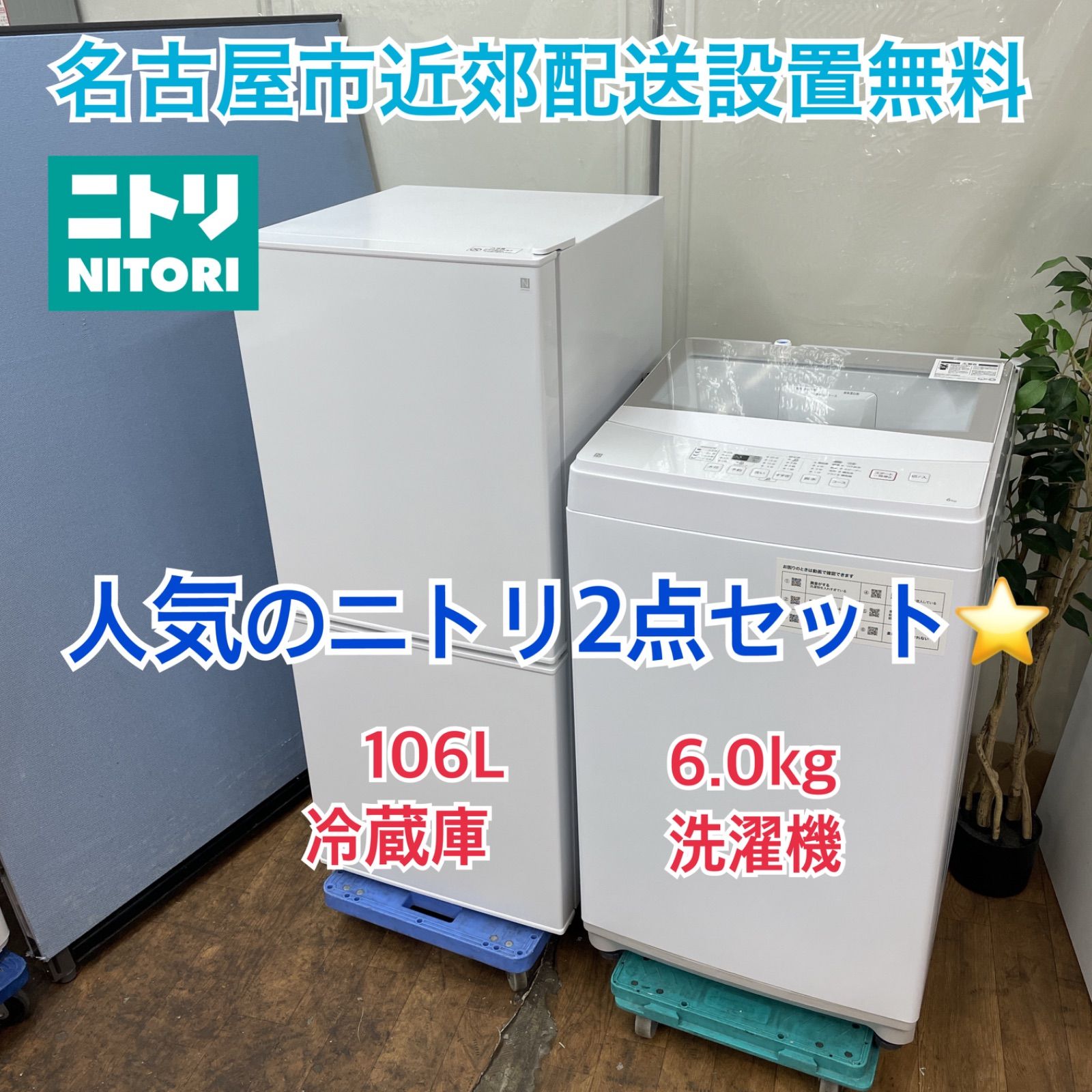 S352⭐人気メーカー!!新生活応援2点セット⭐ 2ドア冷蔵庫(106L)+ S352⭐人気メーカー!!新生活応援2点セット⭐ 2ドア冷蔵庫(106L)+