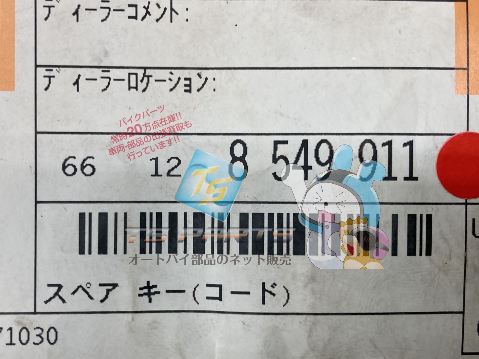 純正 バイク
