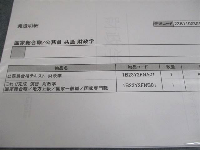 【予約】 公務員試験対策講座 伊藤塾 国家総合職 合格テキスト 財政学 語学・辞書・学習参考書