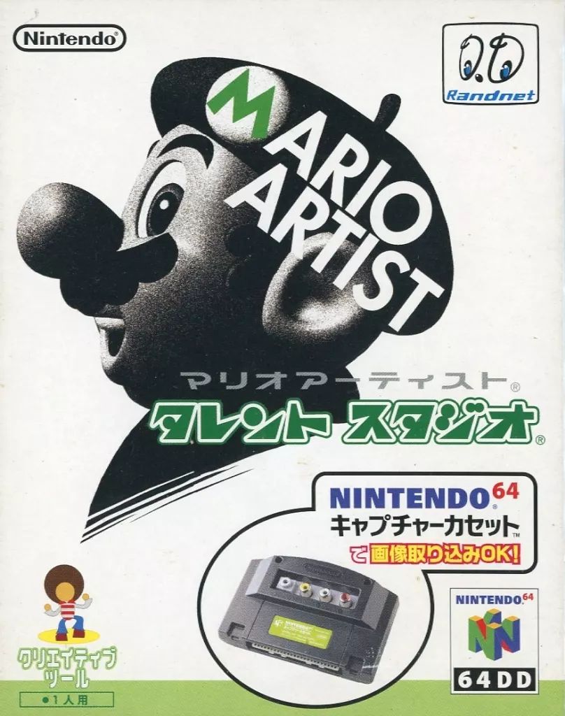 ニンテンドウ64ソフト 64DD 64DD マリオアーティスト タレントスタジオ キャプチャーカセット マイク同梱