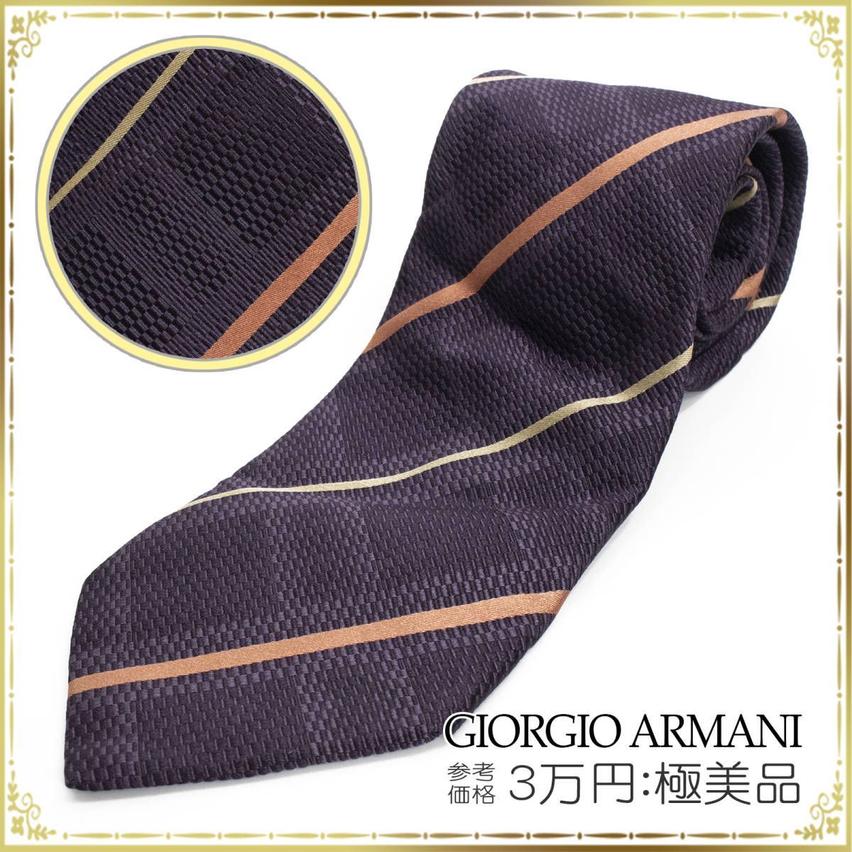 GIORGIO ARMANI ジョルジオアルマーニ ネクタイ レジメンタル