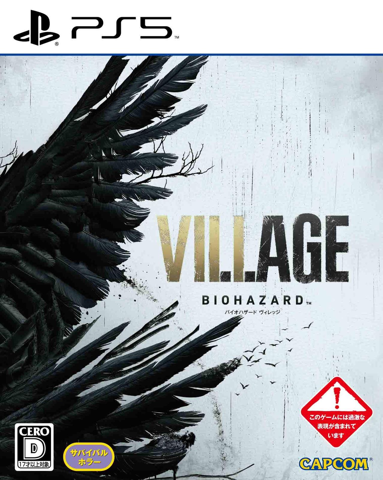 【PS5】BIOHAZARD VILLAGE [通常版] [PS5] [CERO D]