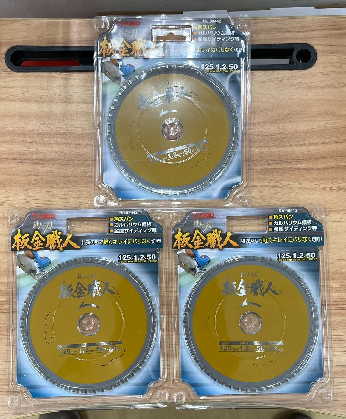 【新品、未使用品】ｱｲｳｯﾄﾞ 板金職人 125×50P ＃99442 3枚ｾｯﾄ