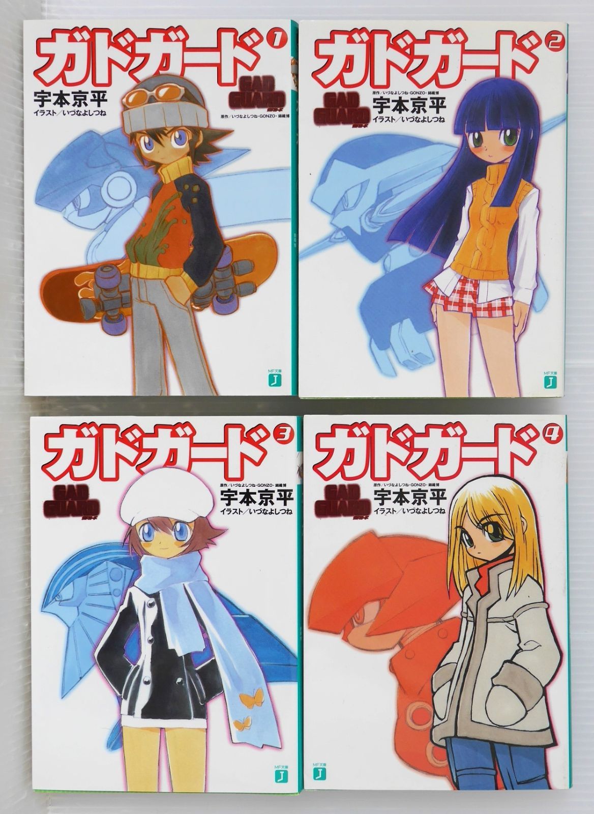 全巻初版 絶版 ガドガード MF文庫 全4巻 - Novel: Gad Guard vol.1-4