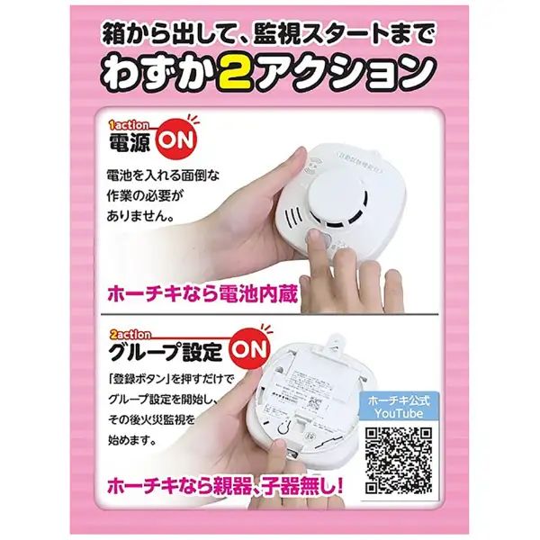 住宅用火災警報器 煙式