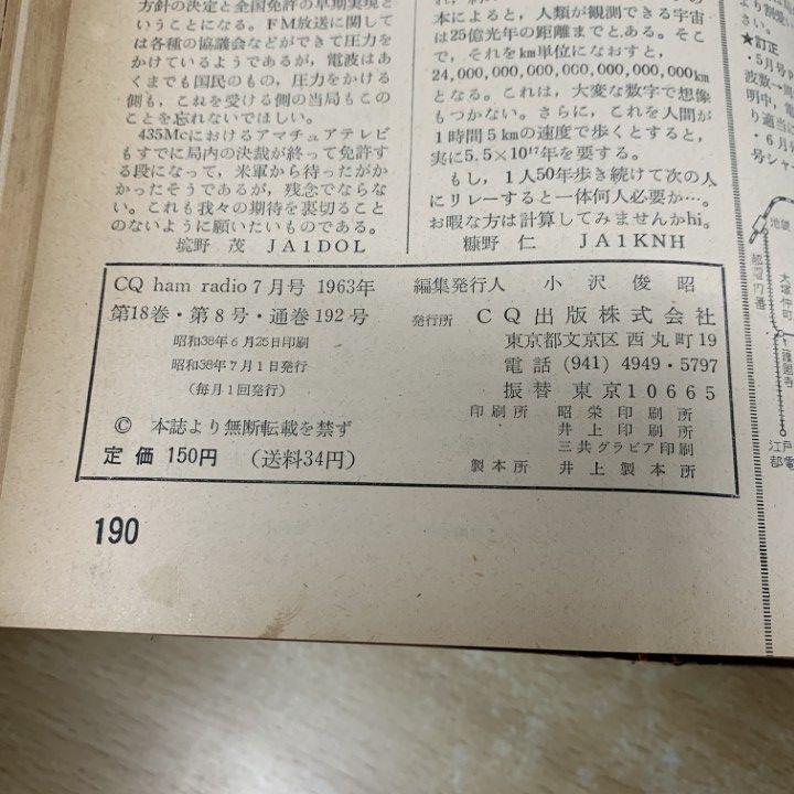 □03)【同梱不可】CQ ham radio 1963年～1969年 まとめ売り約75