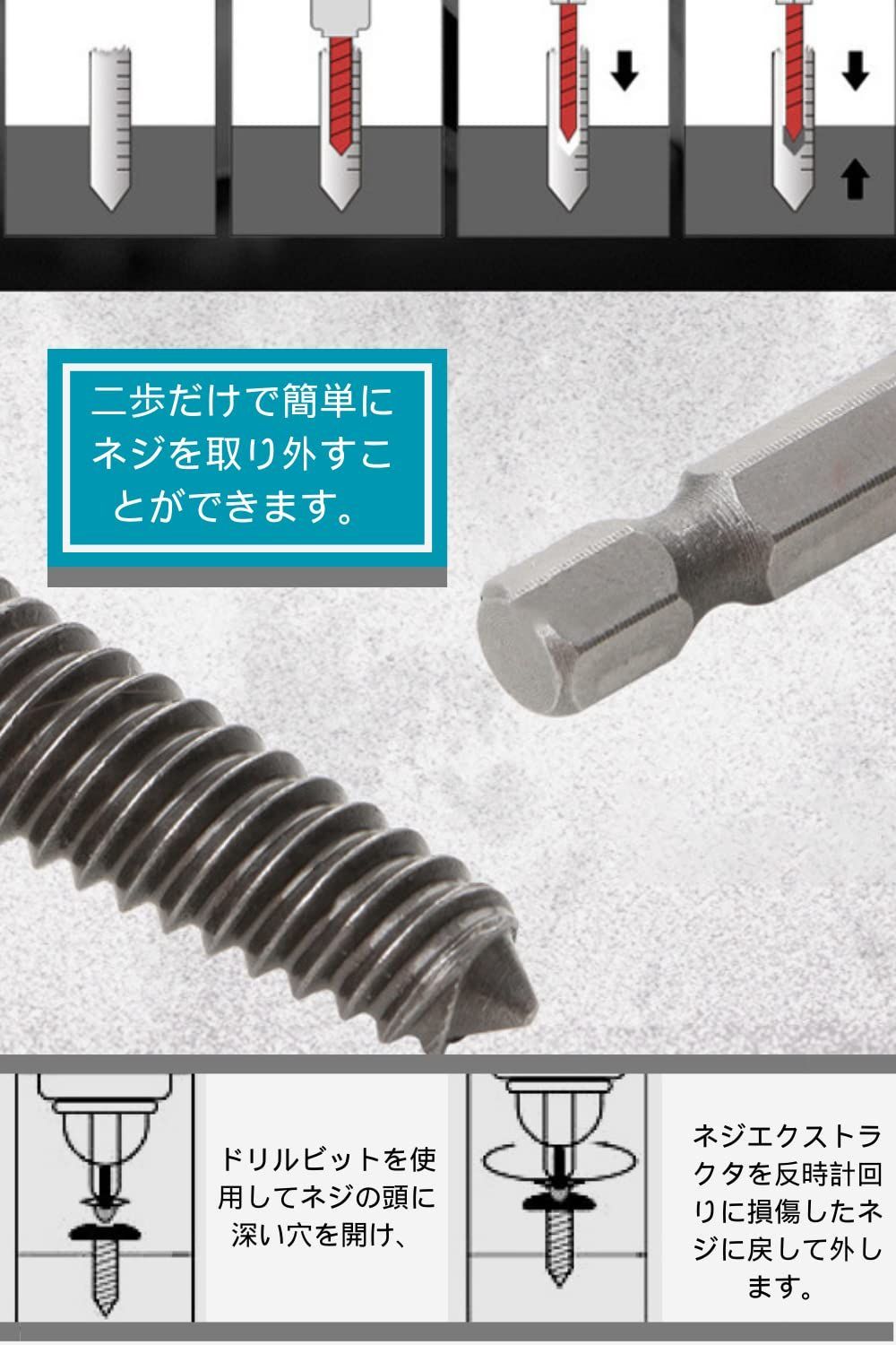 ネジ外しビット 潰れたネジ/ビス頭 絶好 抜く 専用工具 折れた