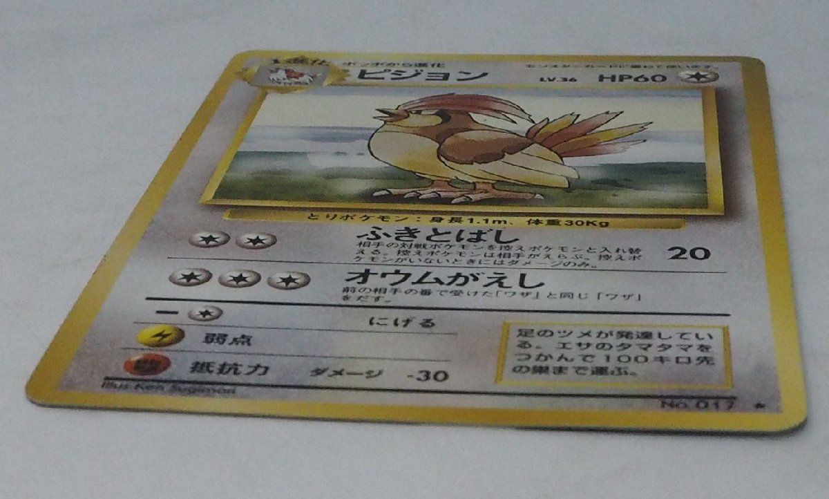 ポケモンカード ピジョン LV.36 HP60 ポケモンカード 旧裏 ピジョン LV 36 HP60 No 017｜Yahoo!フリマ（旧