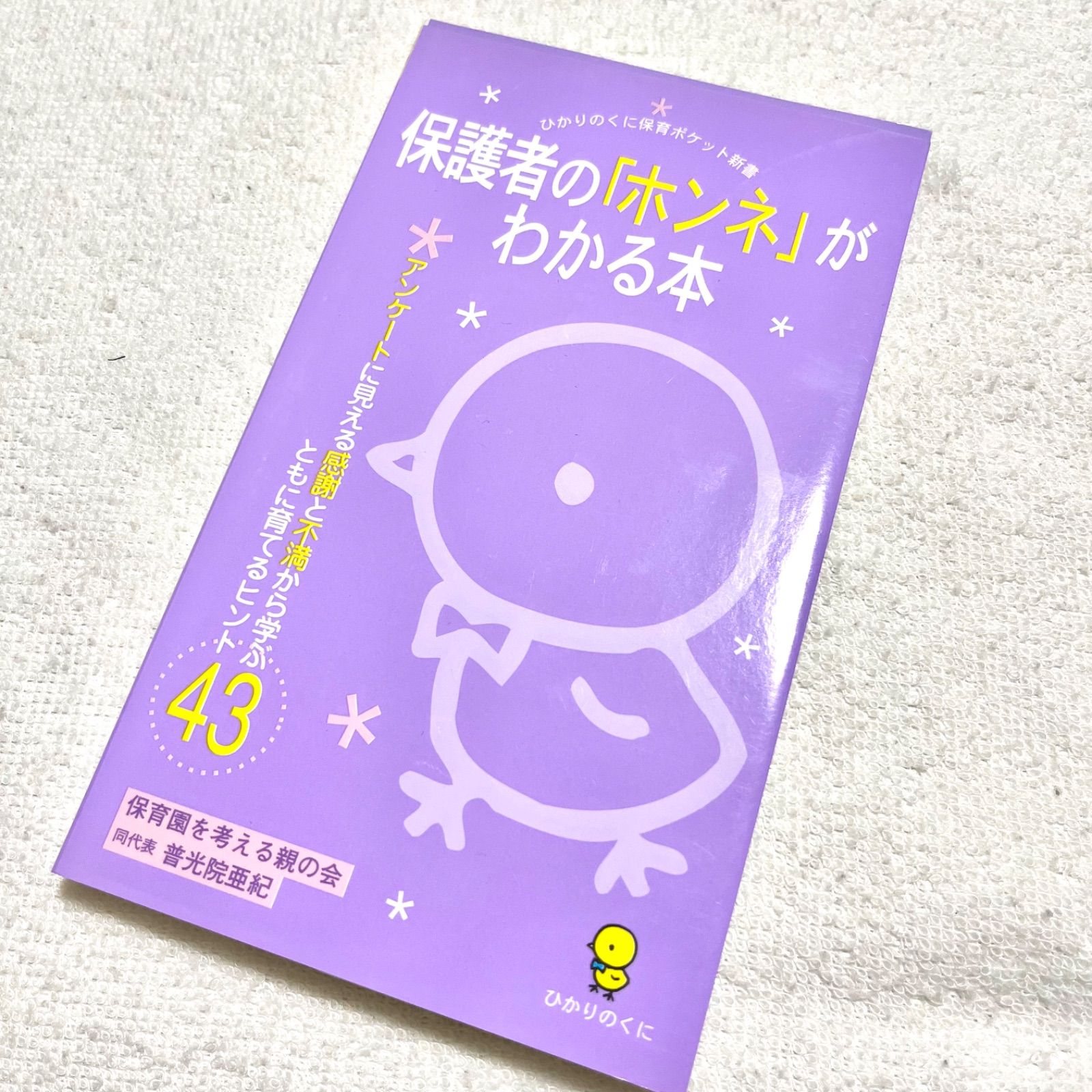 保育 保育士 本 新品未使用 4冊 セット 参考書 保育書 子ども