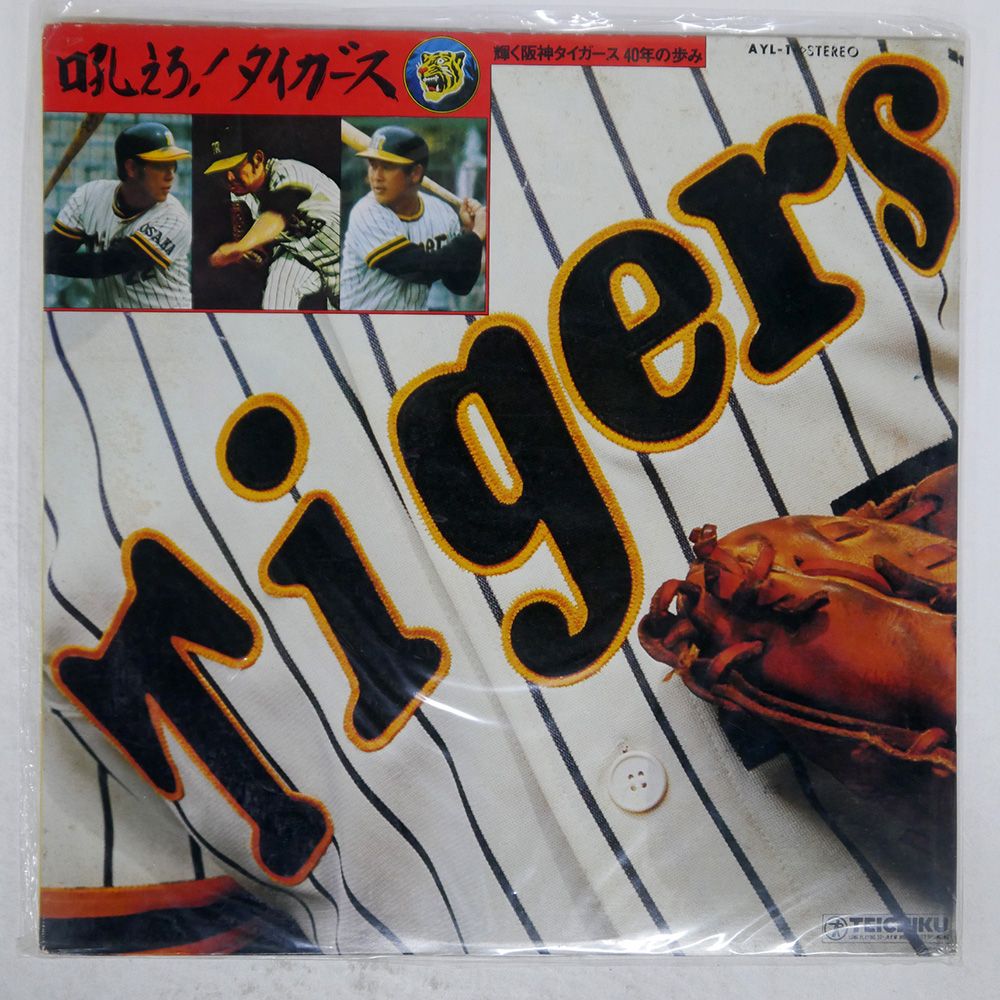 国内盤 VA/吼えろ! タイガース 輝く阪神タイガース40年の歩み