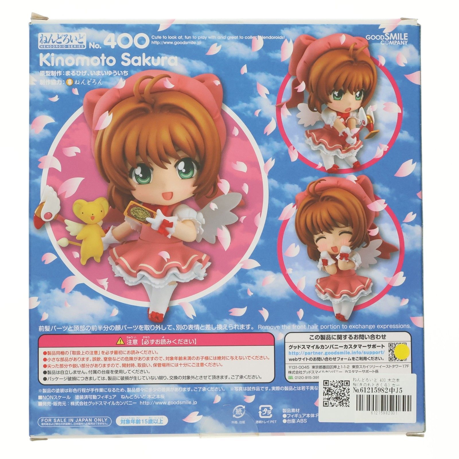 【新品未開封】ねんどろいど 400 カードキャプターさくら 木之本さくら Amazon.co.jp: ねんどろいど カードキャプターさくら 木之本桜