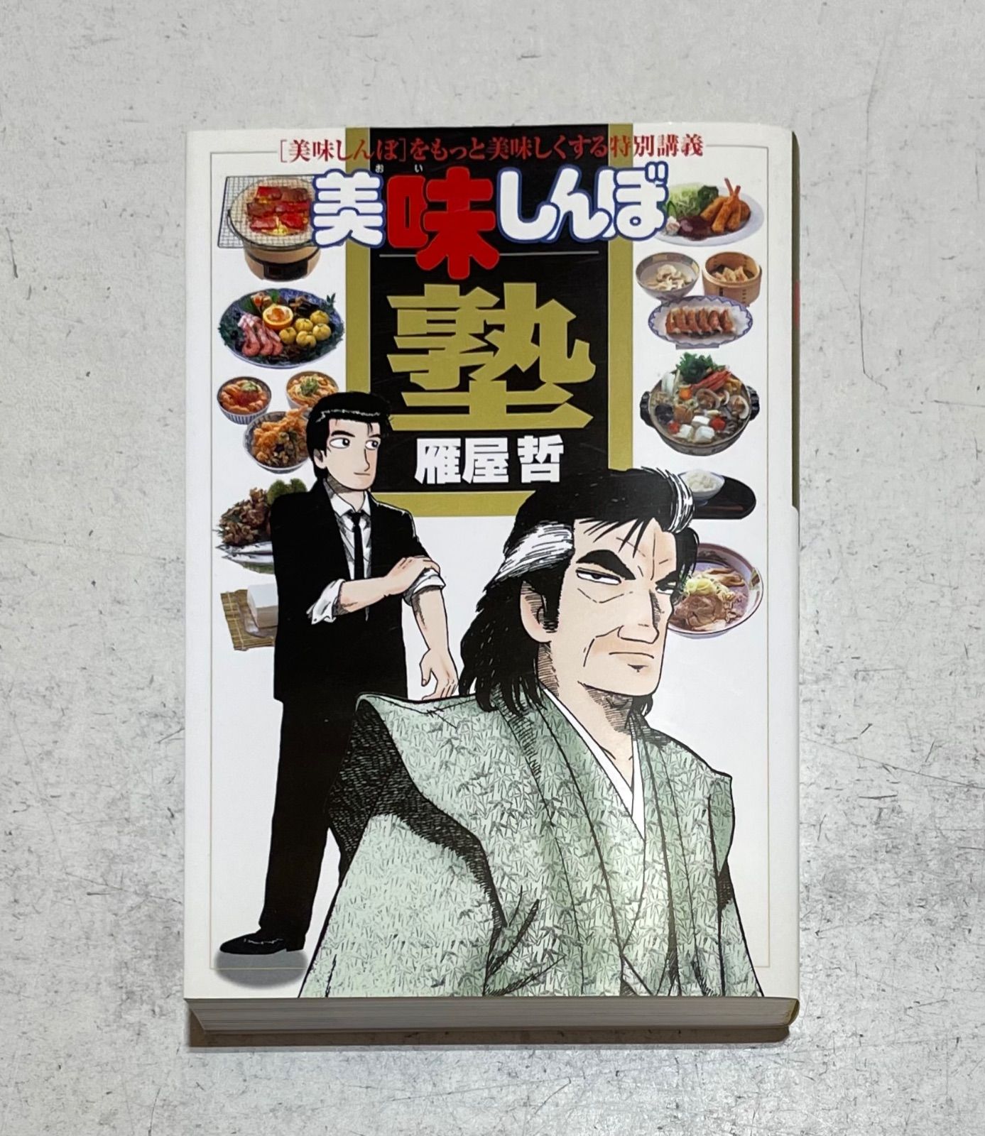 花咲アキラ 小学館