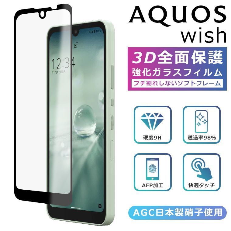 オープニング大セール】 AQUOS 液晶画面保護フィルム wish3 シート