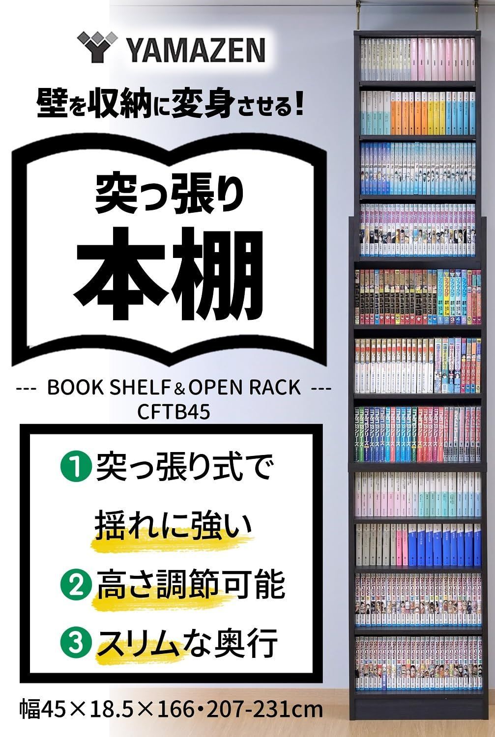 本棚 CFTB45